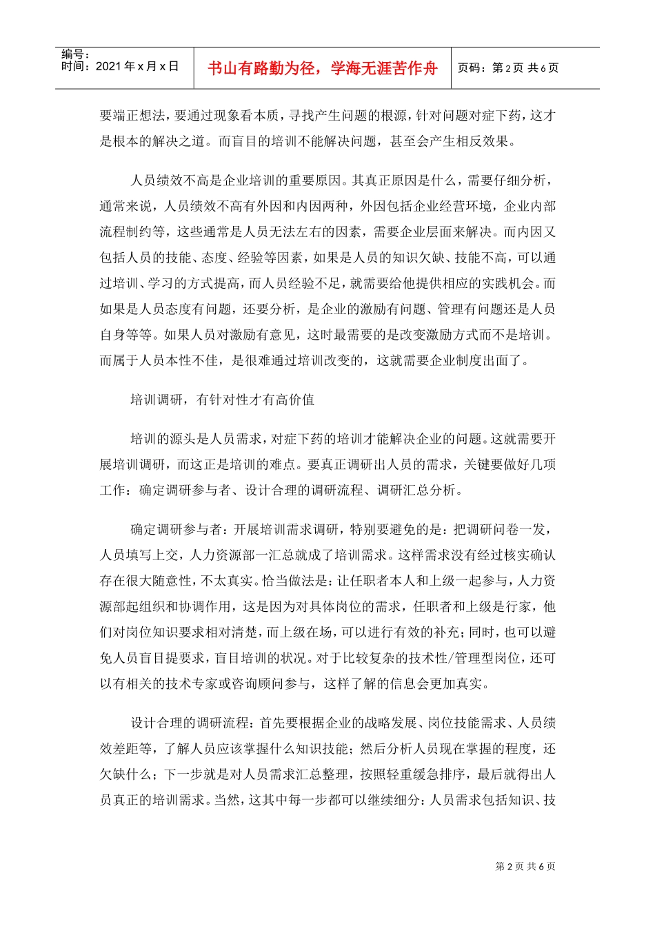 让培训为企业创造价值_第2页