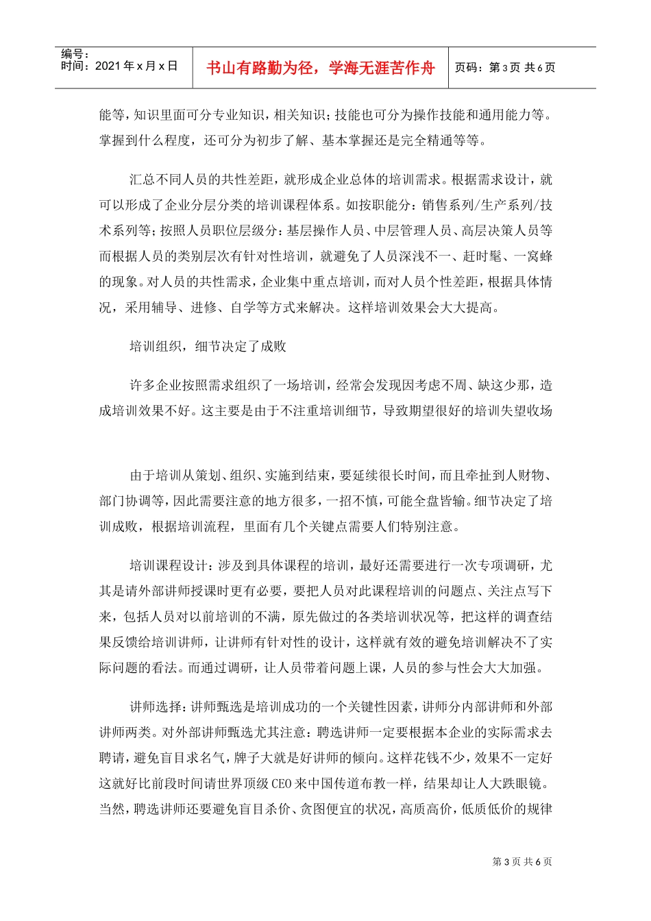 让培训为企业创造价值_第3页