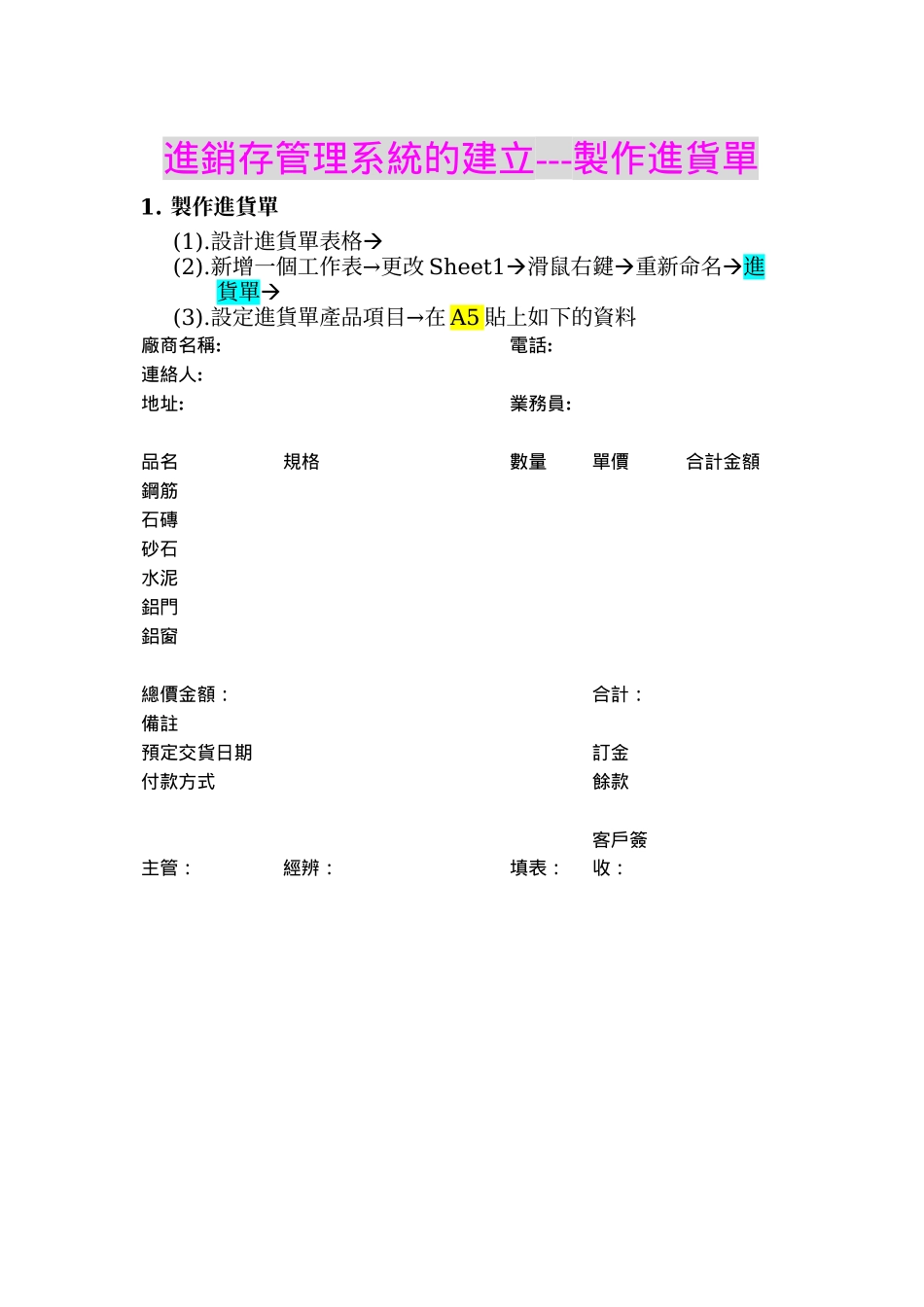 进销存管理系统的建立---制作进货单_第1页