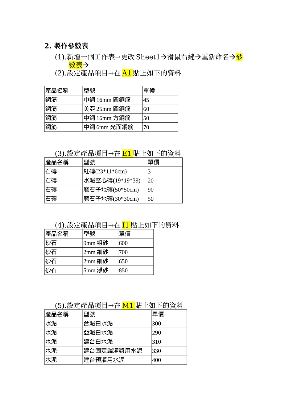 进销存管理系统的建立---制作进货单_第2页