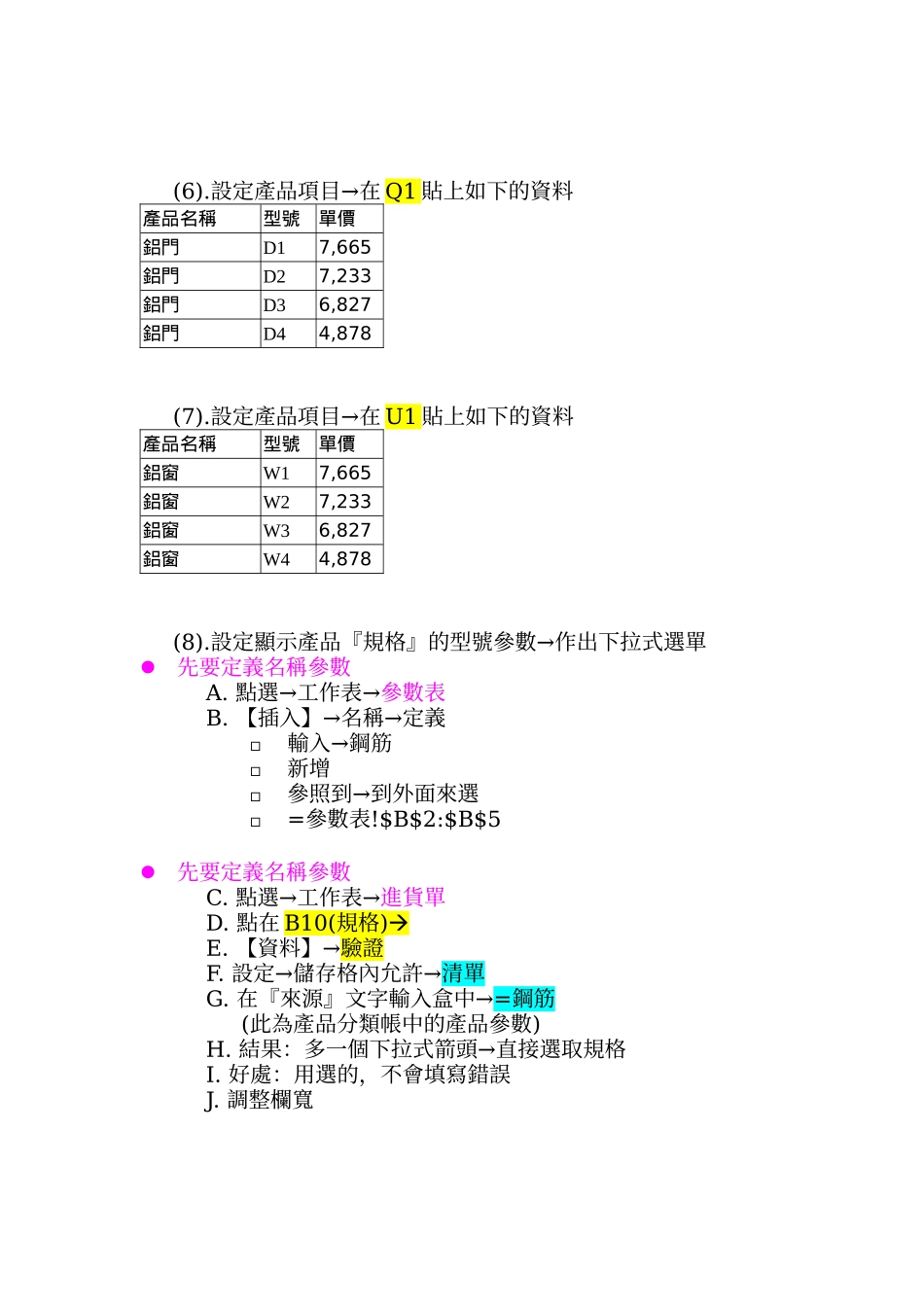 进销存管理系统的建立---制作进货单_第3页