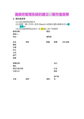 进销存管理系统的建立---制作进货单