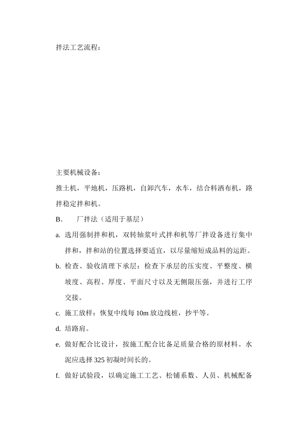 路面施工方案概况_第3页