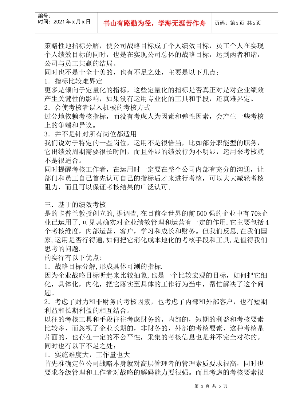 不同绩效管理模式的利弊分析_第3页