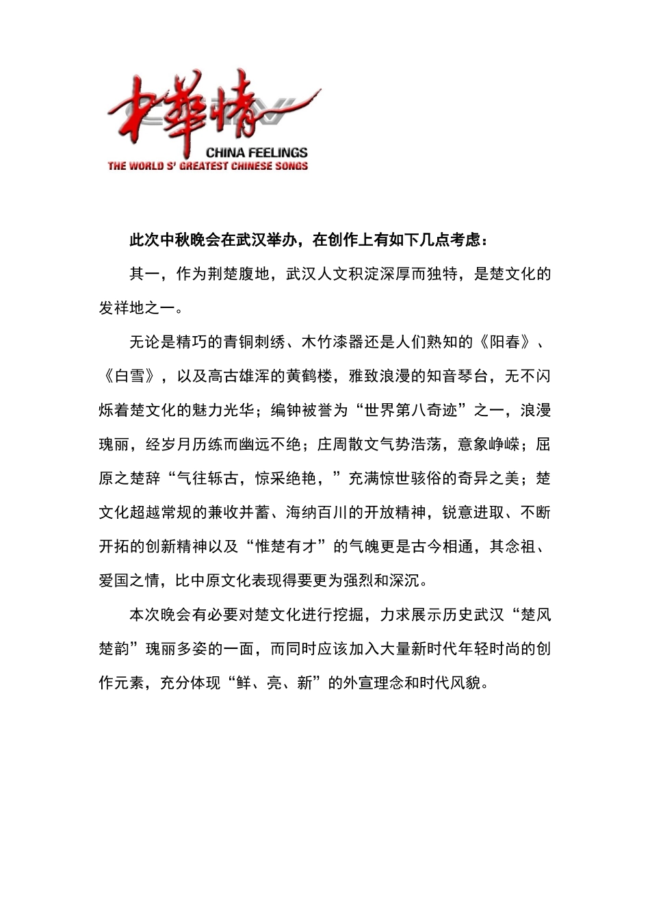 楚天月中华情中央电视台电视节目方案_第3页