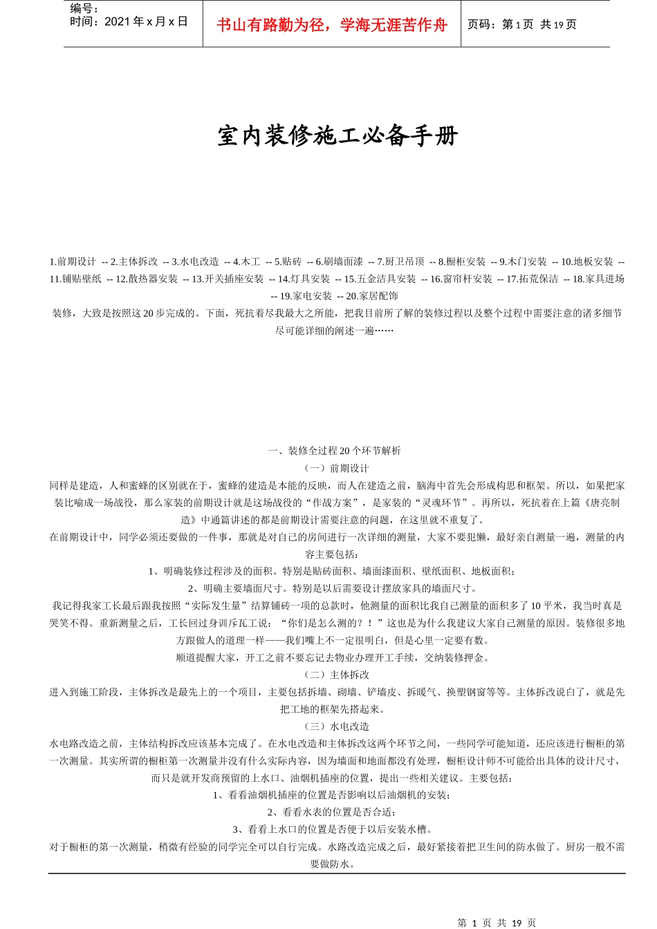 室内装修施工必备手册_第1页