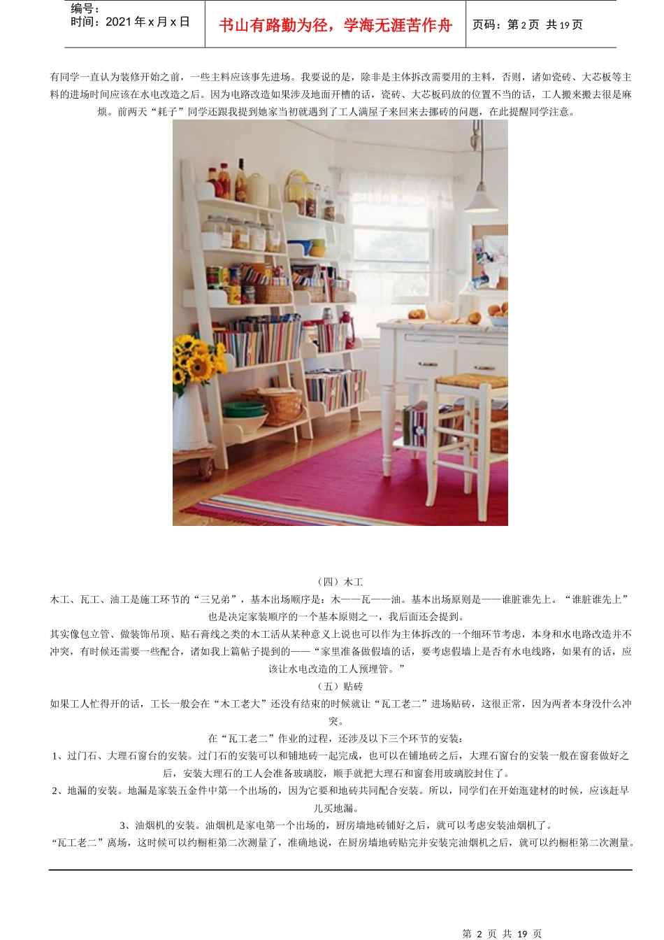 室内装修施工必备手册_第2页