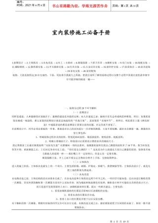 室内装修施工必备手册