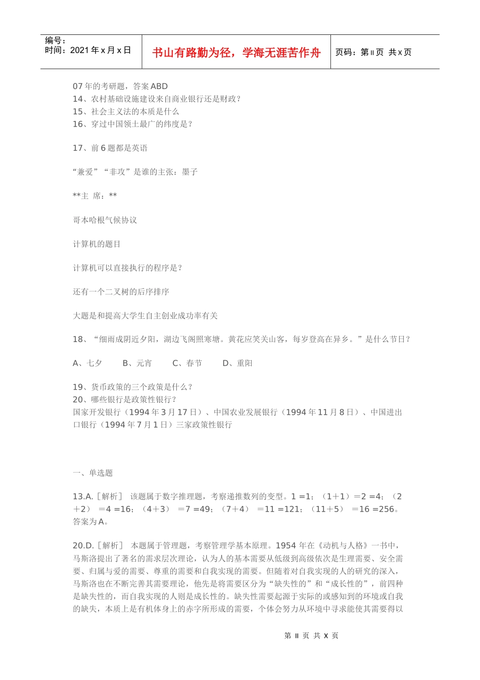 人力资源-2022XXXX年云南省农村信用社招聘攻略简章_第2页