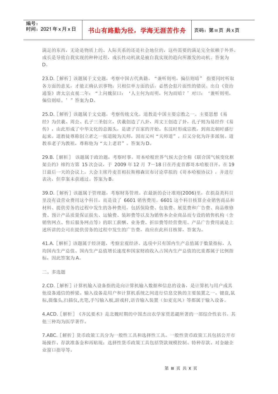 人力资源-2022XXXX年云南省农村信用社招聘攻略简章_第3页