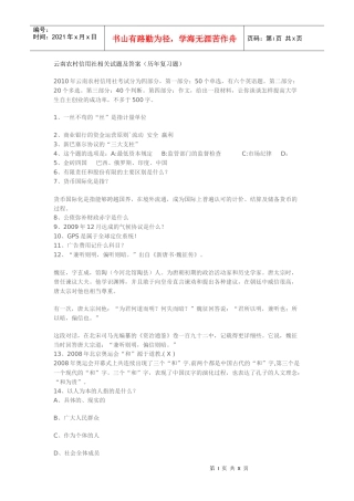 人力资源-2022XXXX年云南省农村信用社招聘攻略简章