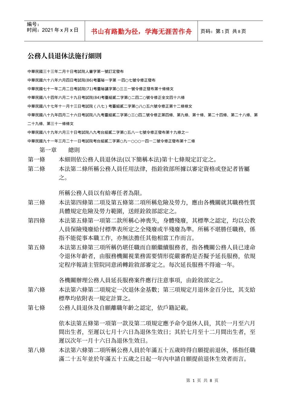 公务人员退休法施行细则_第1页