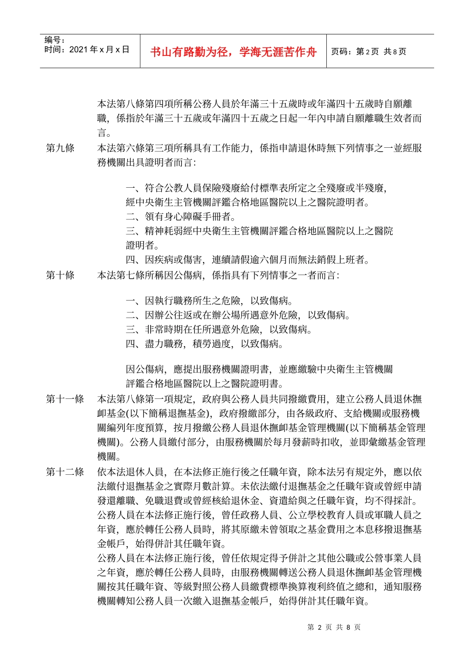 公务人员退休法施行细则_第2页