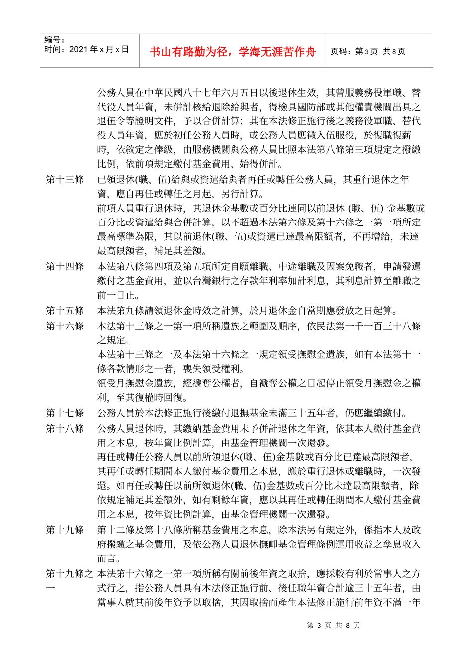 公务人员退休法施行细则_第3页