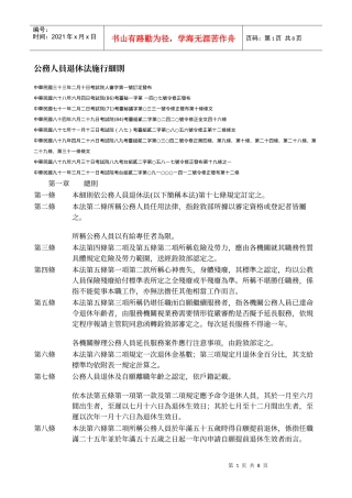 公务人员退休法施行细则