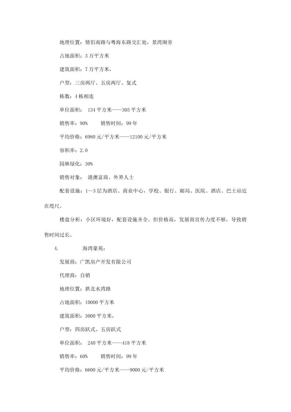 某山庄市场调研与销售策略方案_第3页