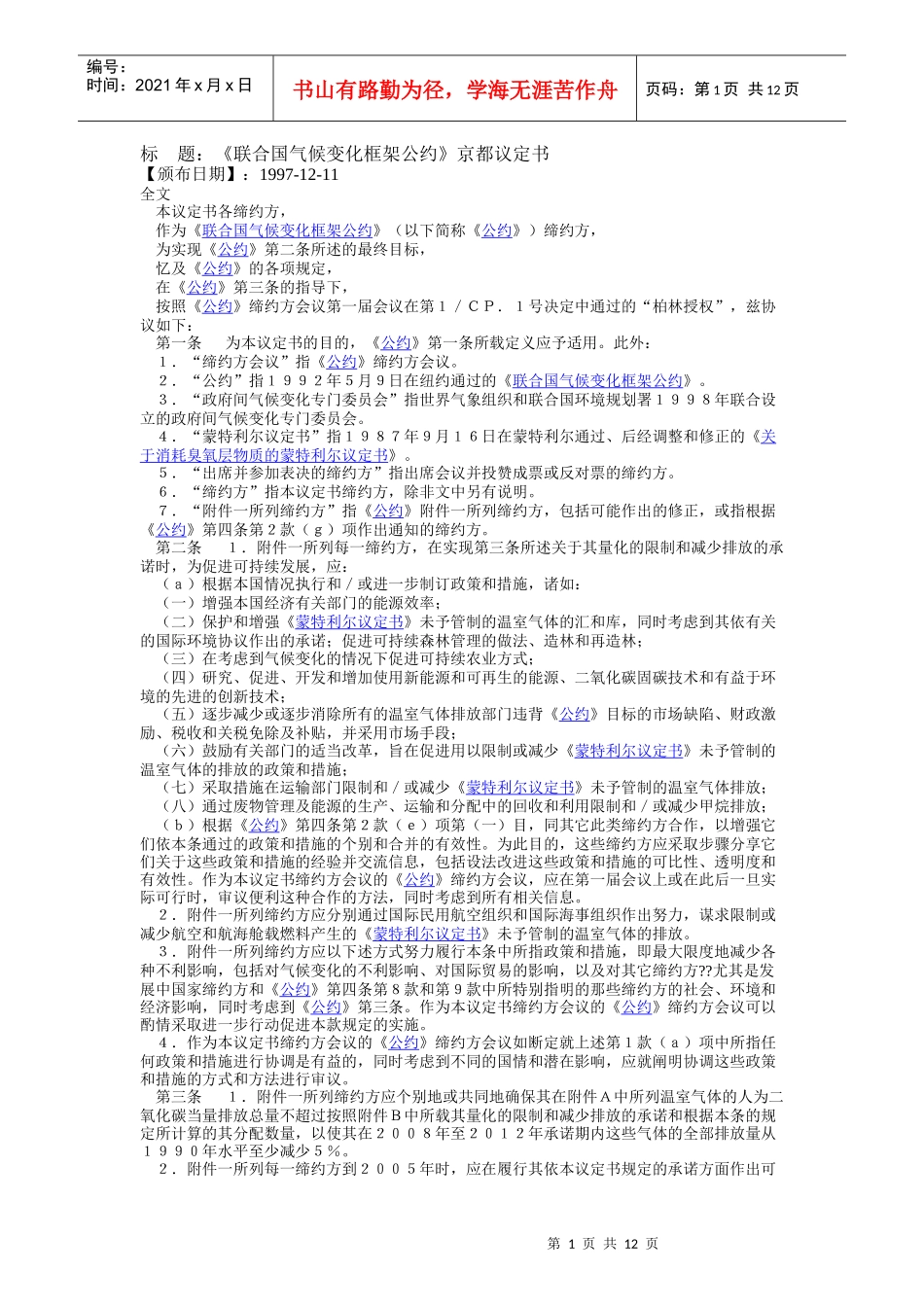 联合国气候变化框架公约京都议定书_第1页