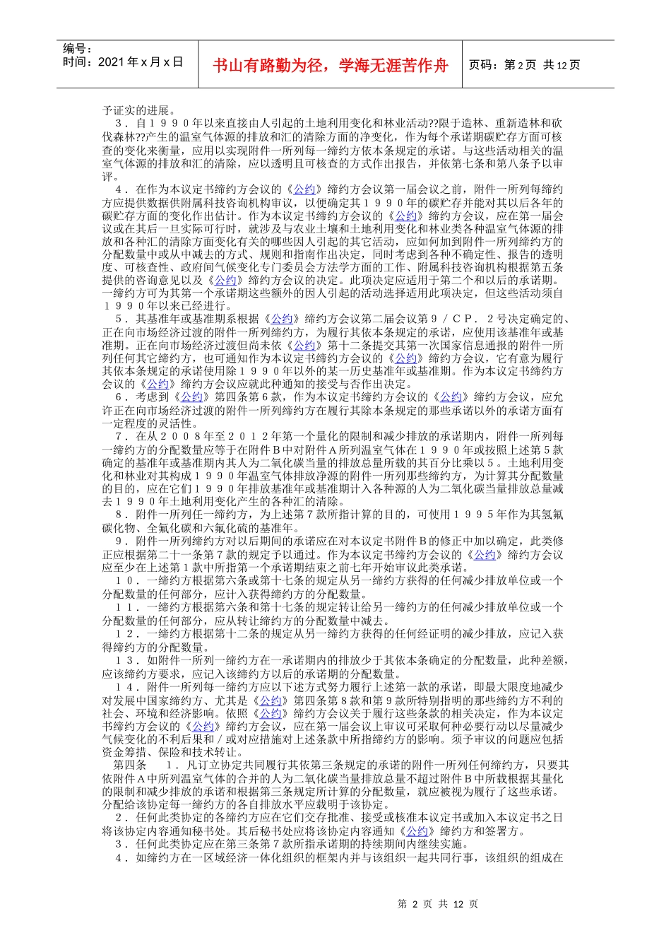 联合国气候变化框架公约京都议定书_第2页