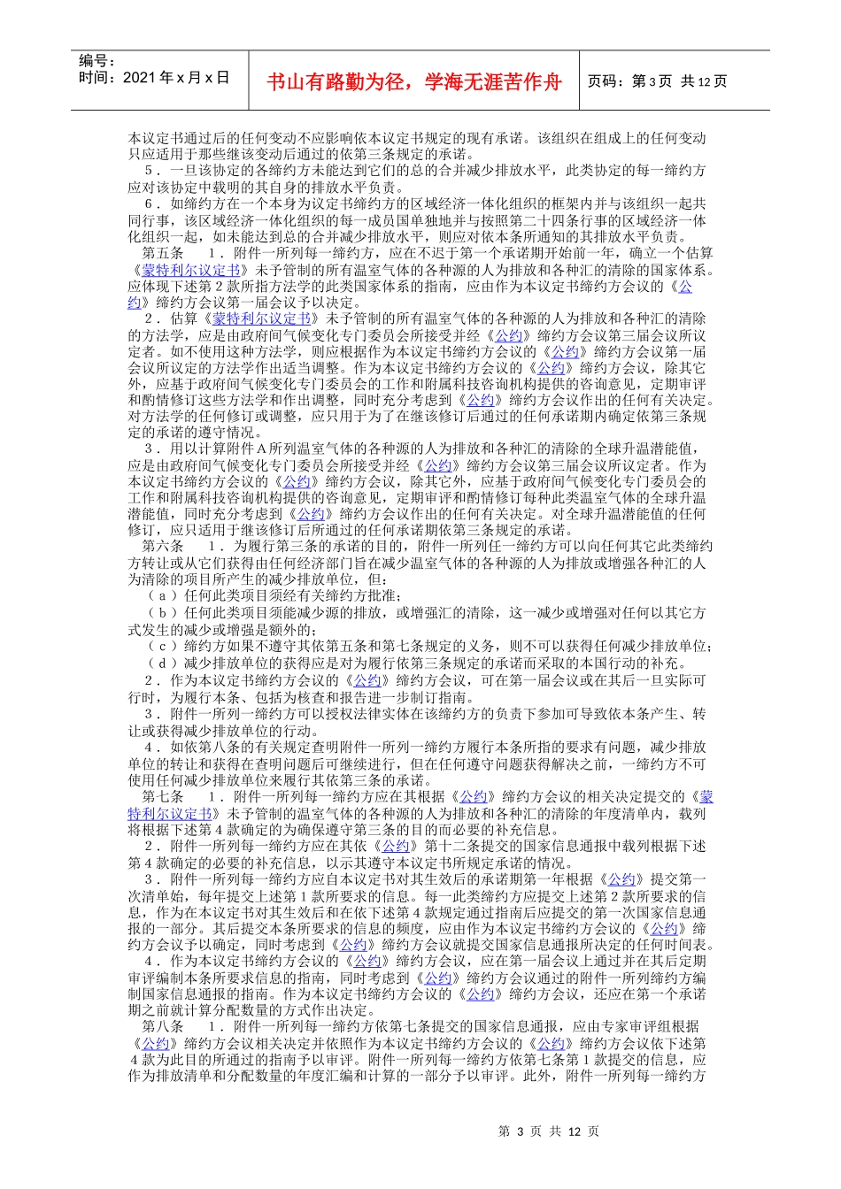 联合国气候变化框架公约京都议定书_第3页