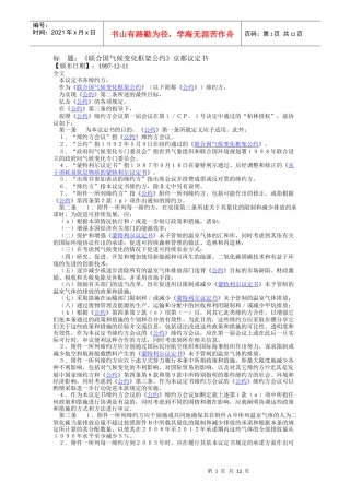 联合国气候变化框架公约京都议定书