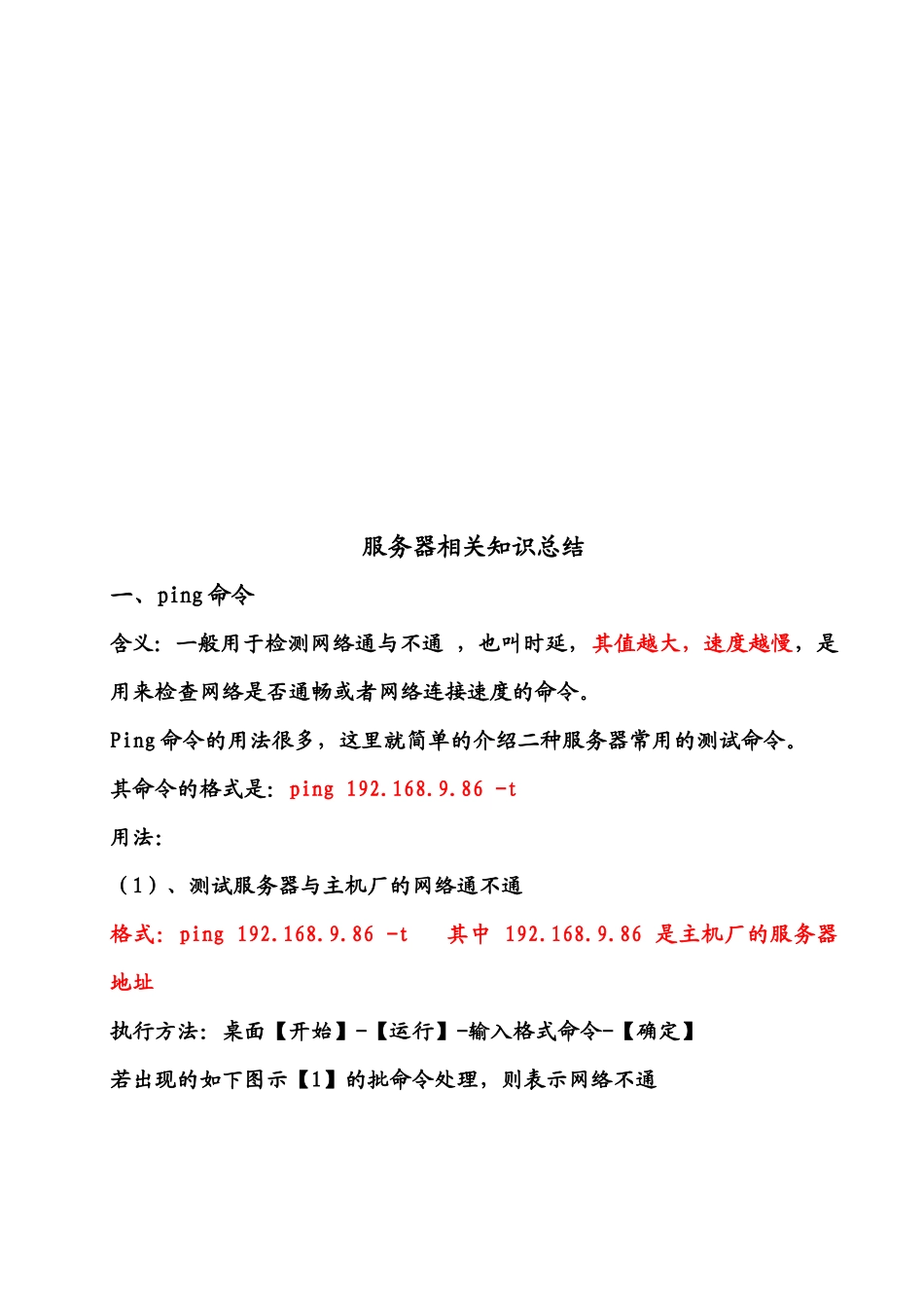 服务器相关知识总结_第1页