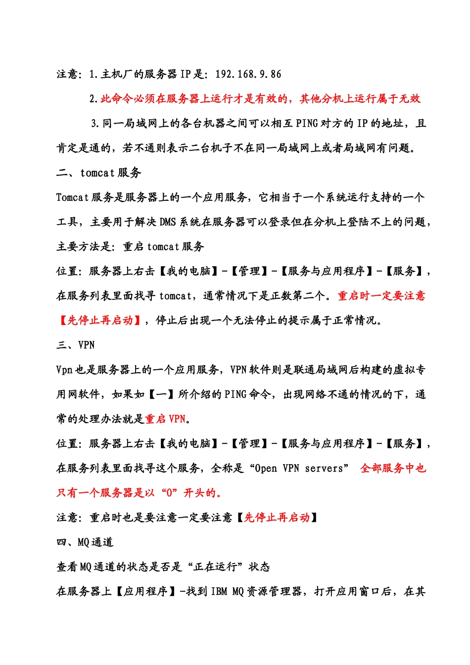 服务器相关知识总结_第3页