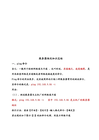 服务器相关知识总结
