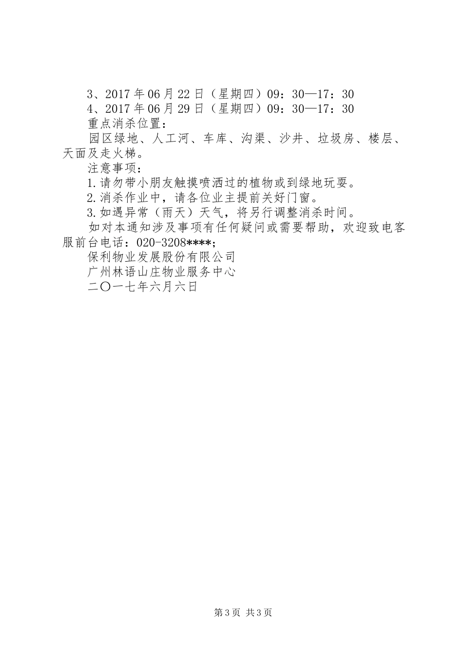 6月四害消杀工作计划_第3页