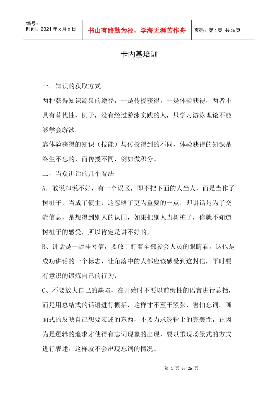 卡内基培训1_第1页