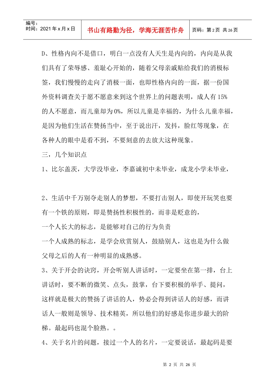 卡内基培训1_第2页