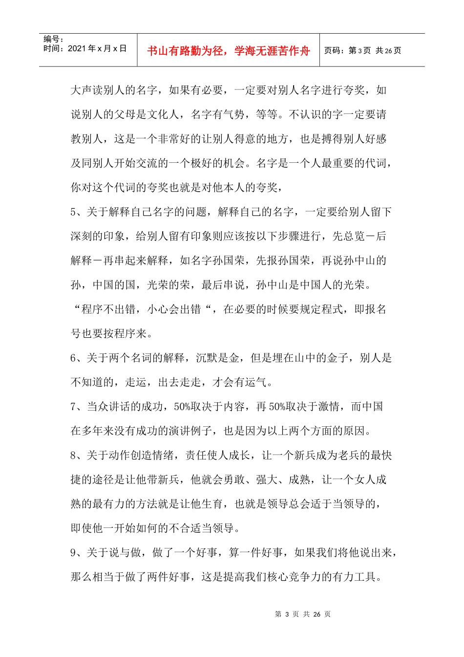 卡内基培训1_第3页