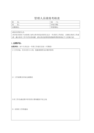 管理人员业绩考核表