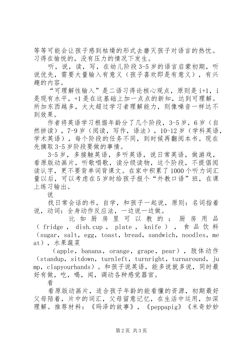 《做孩子最好的英语学习规划师》读后感_第2页
