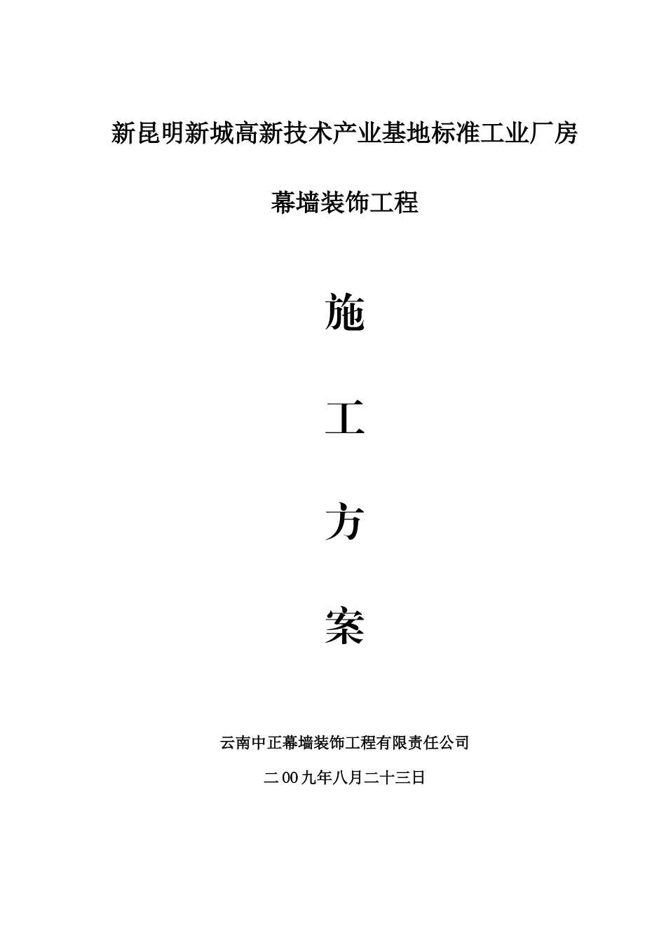 某幕墙装饰施工方案_第1页