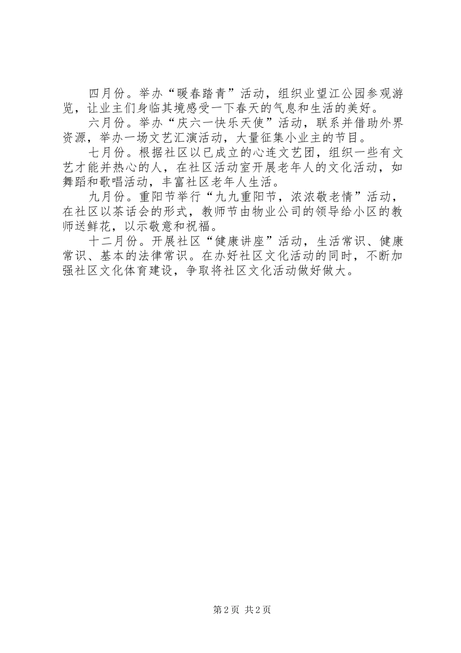 XX年社区文化工作计划范文_第2页