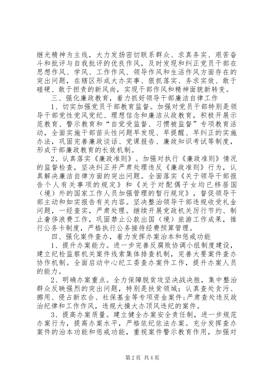 XX年便民服务中心纪检监察工作计划_第2页