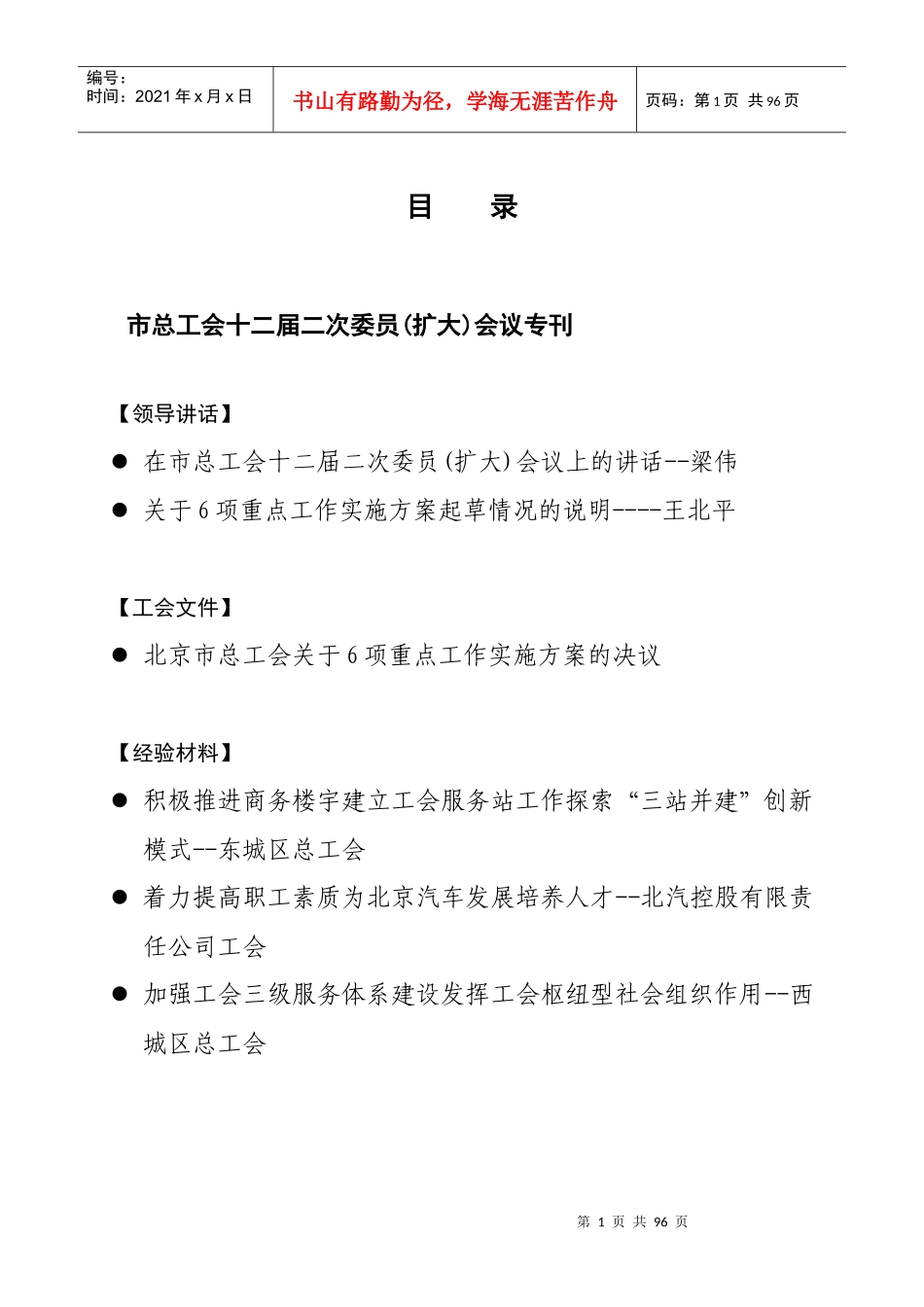 市总工会十二届二次委员(扩大)会议专刊_第1页