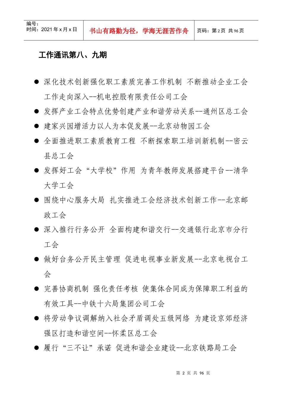 市总工会十二届二次委员(扩大)会议专刊_第2页