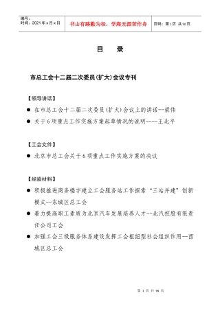 市总工会十二届二次委员(扩大)会议专刊