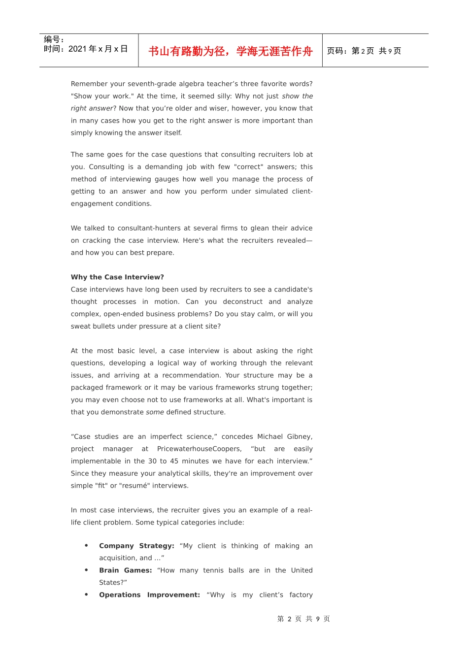 如何应付案例分析面试1_第2页