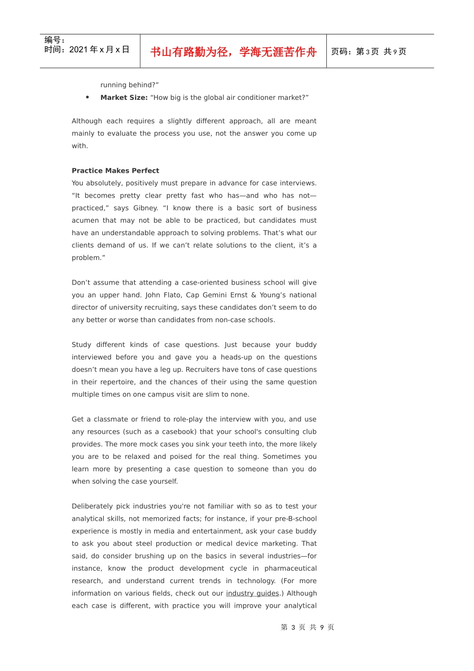 如何应付案例分析面试1_第3页