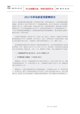 X年职场新蓝领薪酬报告