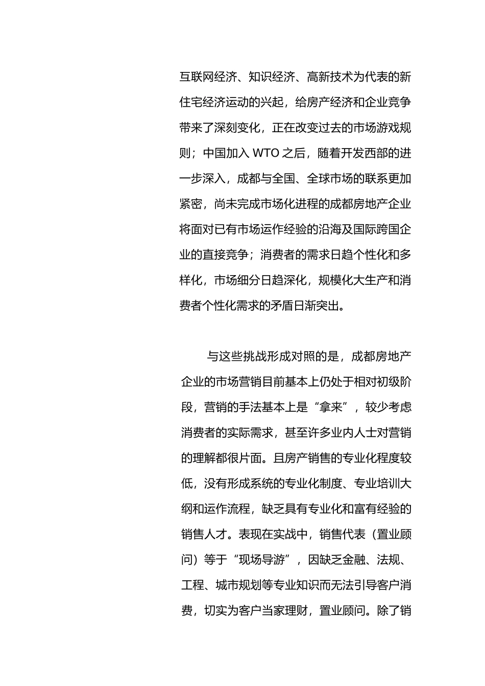 房地产销售员培训资料_第2页