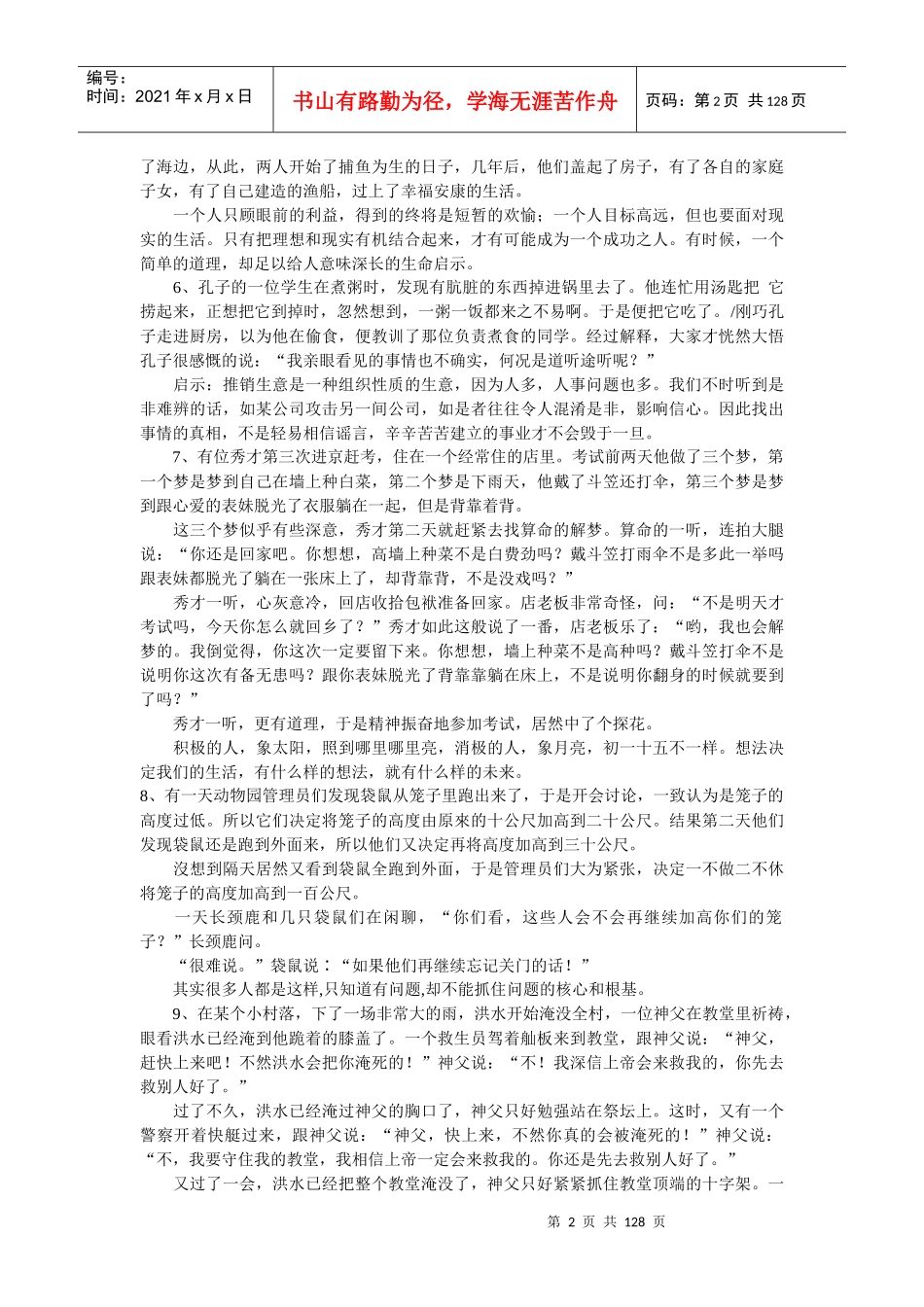哲理故事三百篇_第2页