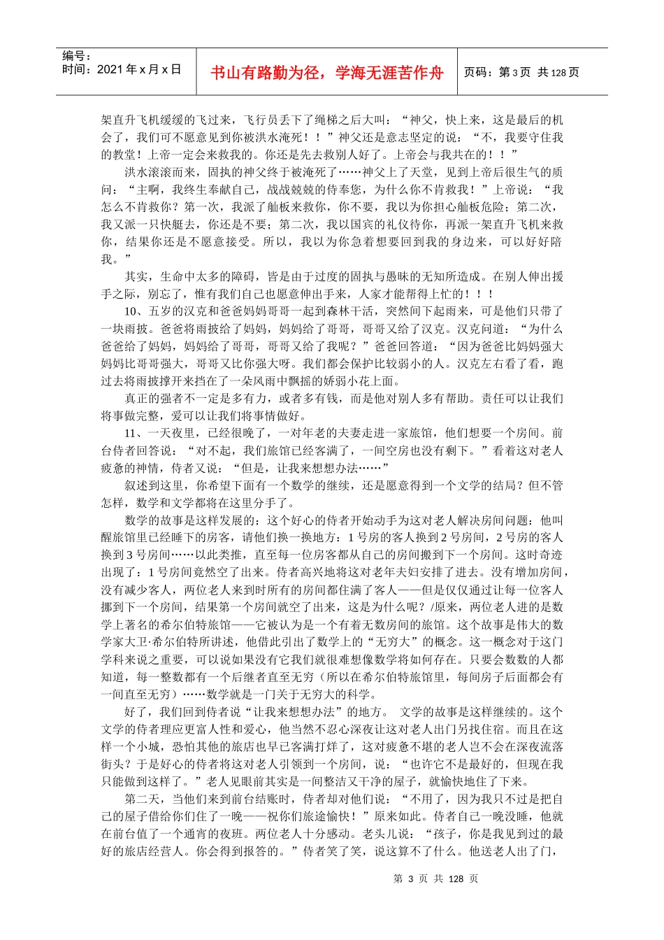 哲理故事三百篇_第3页