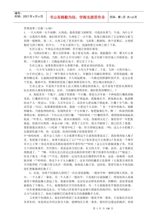 哲理故事三百篇