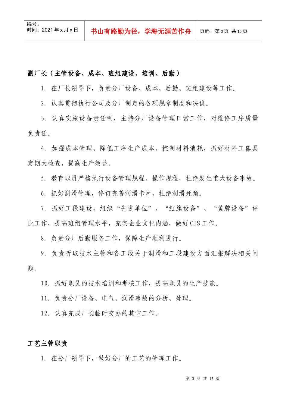 云南XX水泥建材有限公司熟料分厂岗位职责（DOC15页）_第3页