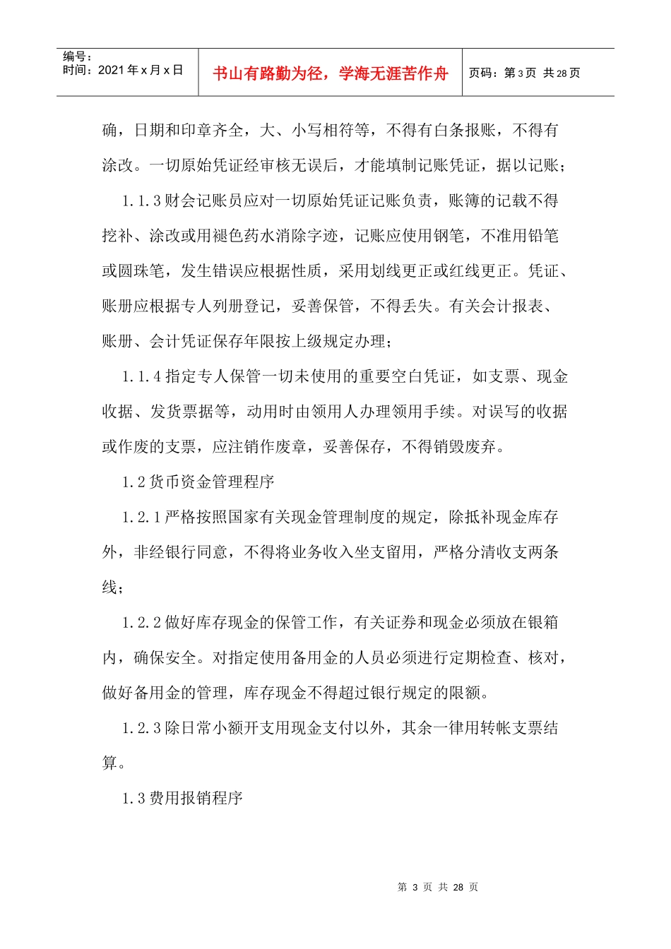 现代企业财务部工作管理手册_第3页