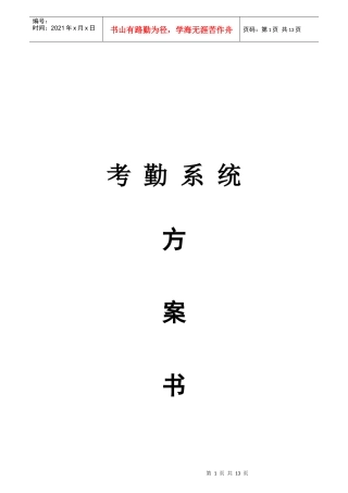 公司考勤系统方案