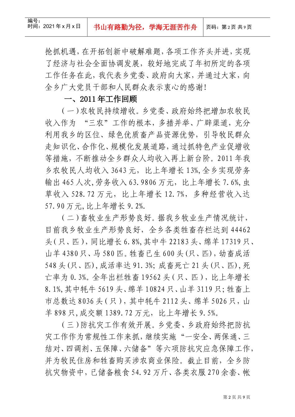 白雄乡经济工作会议报告_第2页